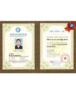 Wang Liangsheng, Innovation Certificate II