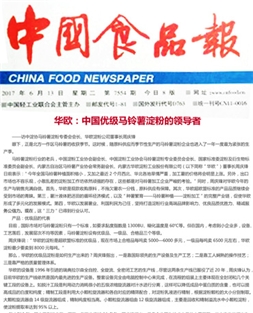 Huaou: The leader of high-grade potato starch in China.